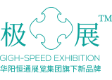 綠色環(huán)保會(huì)展系統(tǒng)