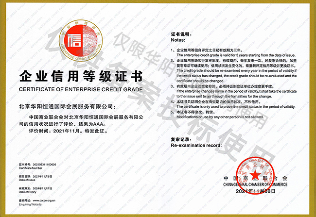企業(yè)信用3A等級證書