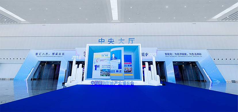 2022智博會(huì)-展會(huì)設(shè)計(jì)-會(huì)展服務(wù)公司 (2)