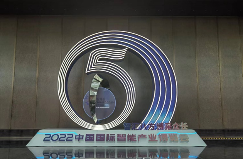 2022智博會(huì)-展會(huì)設(shè)計(jì)-會(huì)展服務(wù)公司 (28)