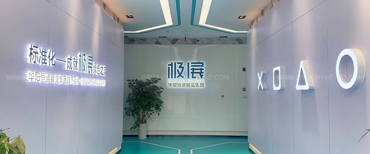 極展-環(huán)保展臺設計搭建品牌
