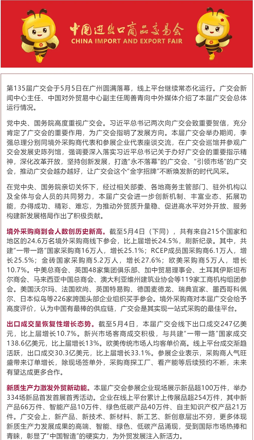 廣交會圓滿落幕