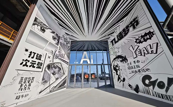 新春狂歡，快來首鋼園感受跨次元與年文化的激情碰撞！