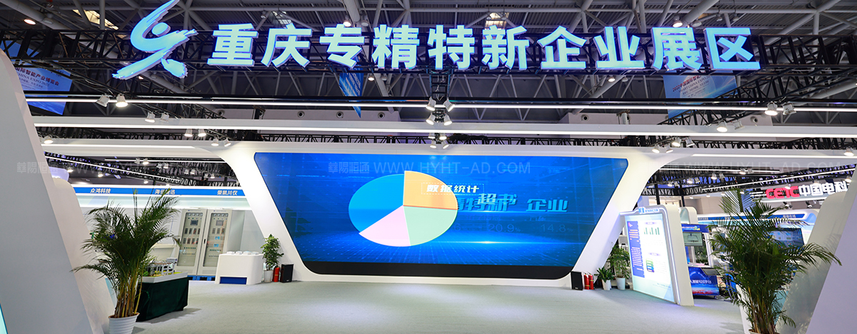 2022智博會-展臺設(shè)計搭建案例