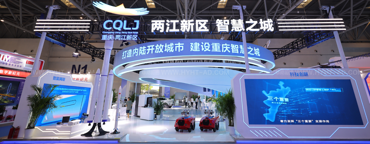 2022智博會-展臺設(shè)計搭建案例