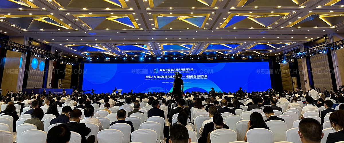 生態(tài)文明貴陽國際論壇