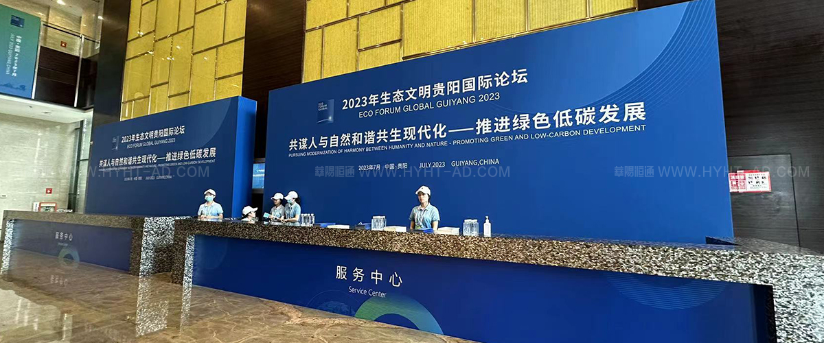生態(tài)文明貴陽國際論壇
