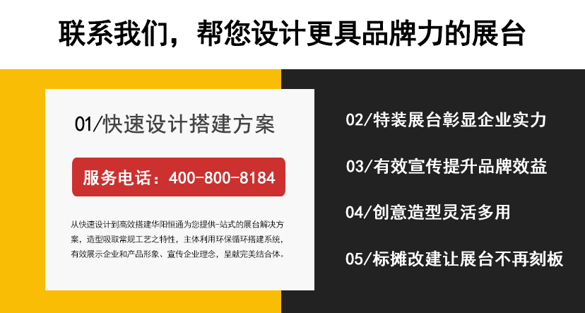 展臺(tái)設(shè)計(jì)搭建公司