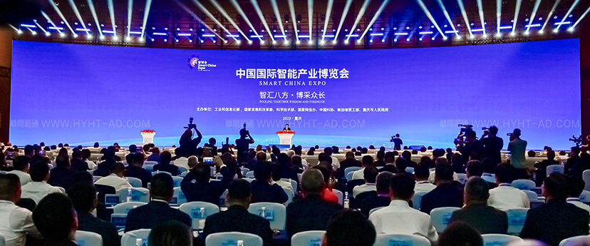 中國(guó)國(guó)際智能產(chǎn)業(yè)博覽會(huì)